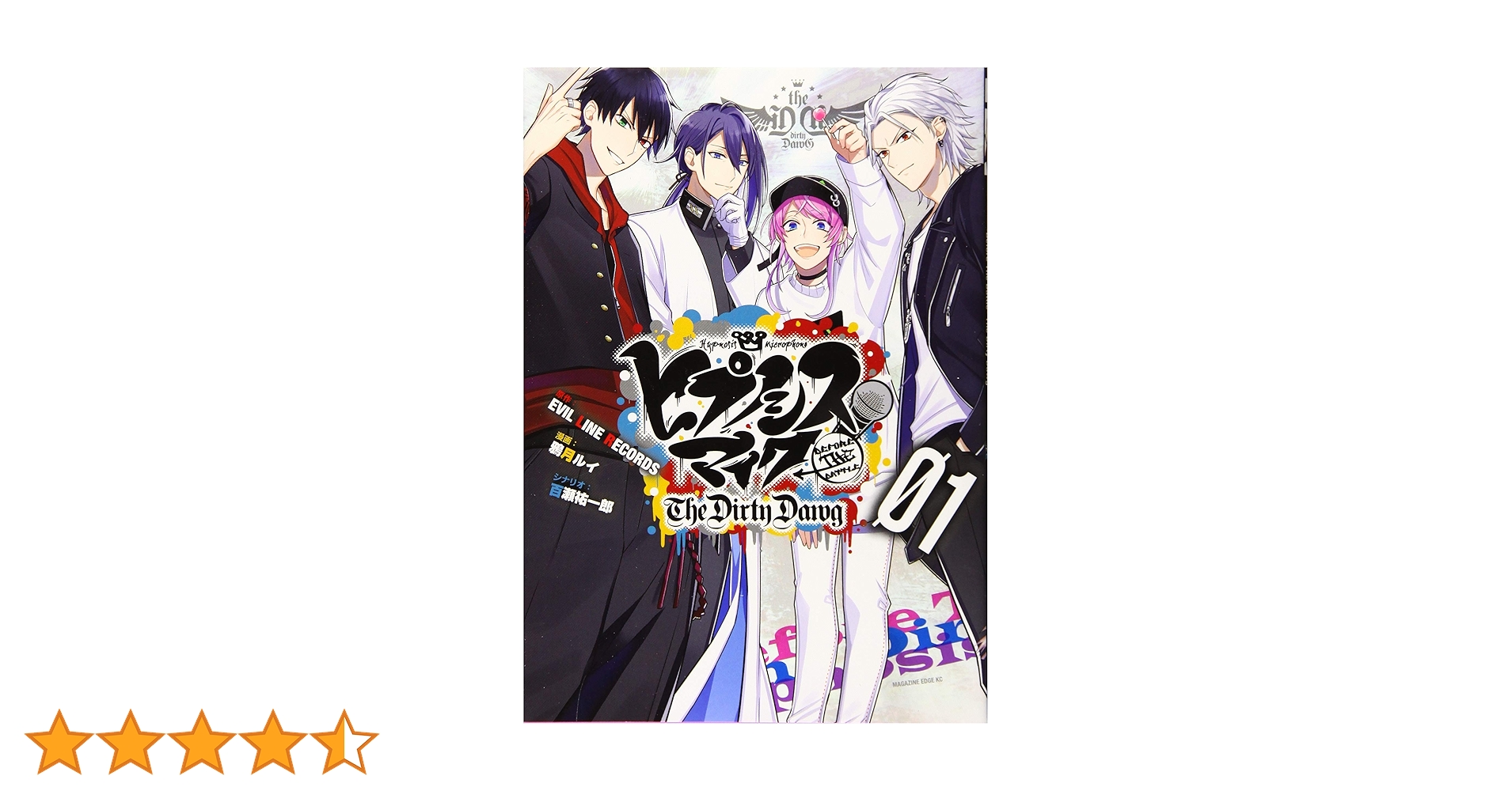 ヒプノシスマイク　Before The Battle　コミカライズ　セット ヒプノシスマイク -Before The Battle- The Dirty Dawg(1